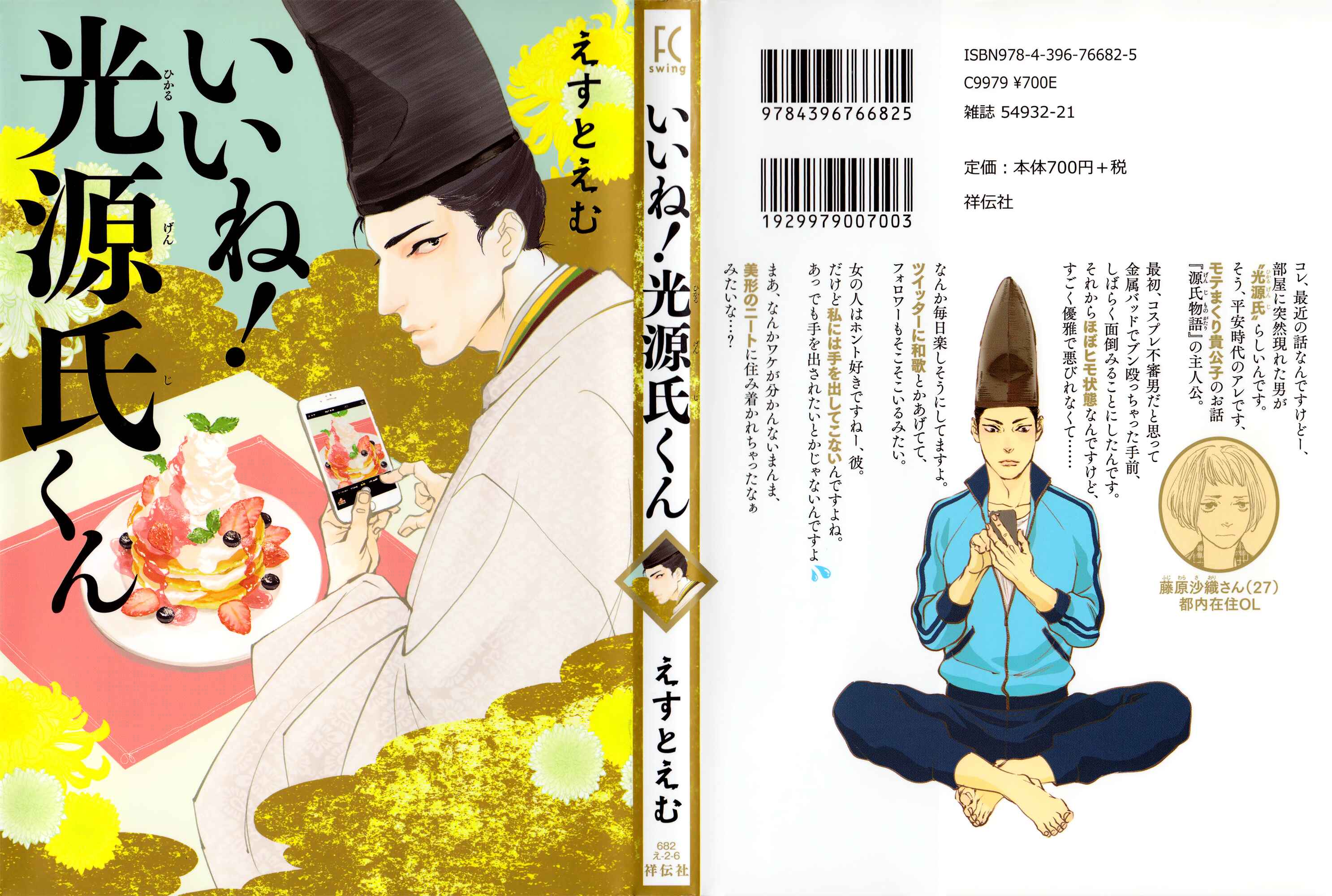 Page 2 Chapter 1 #Liked! Hikaru Genji-kun