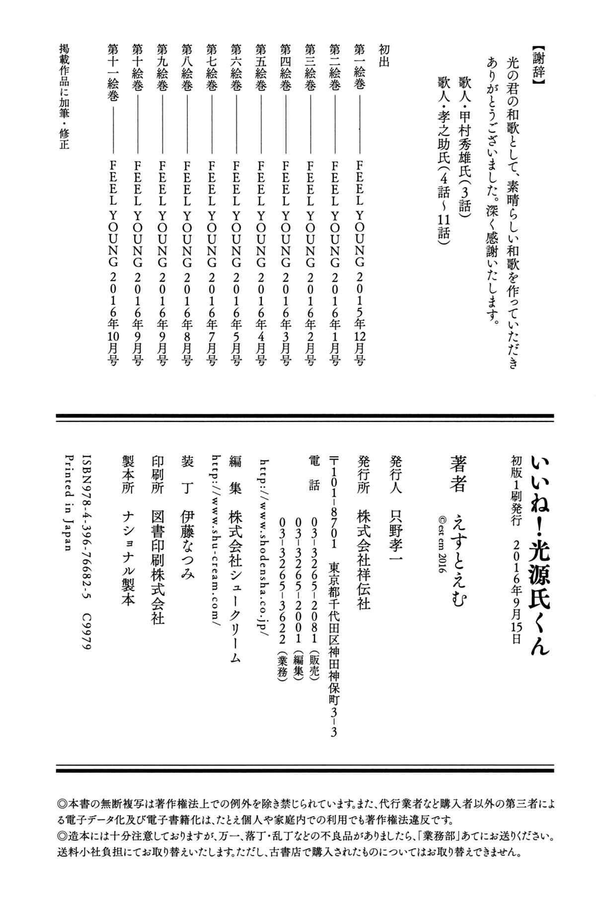 Page 19 Chapter 11 #Liked! Hikaru Genji-kun