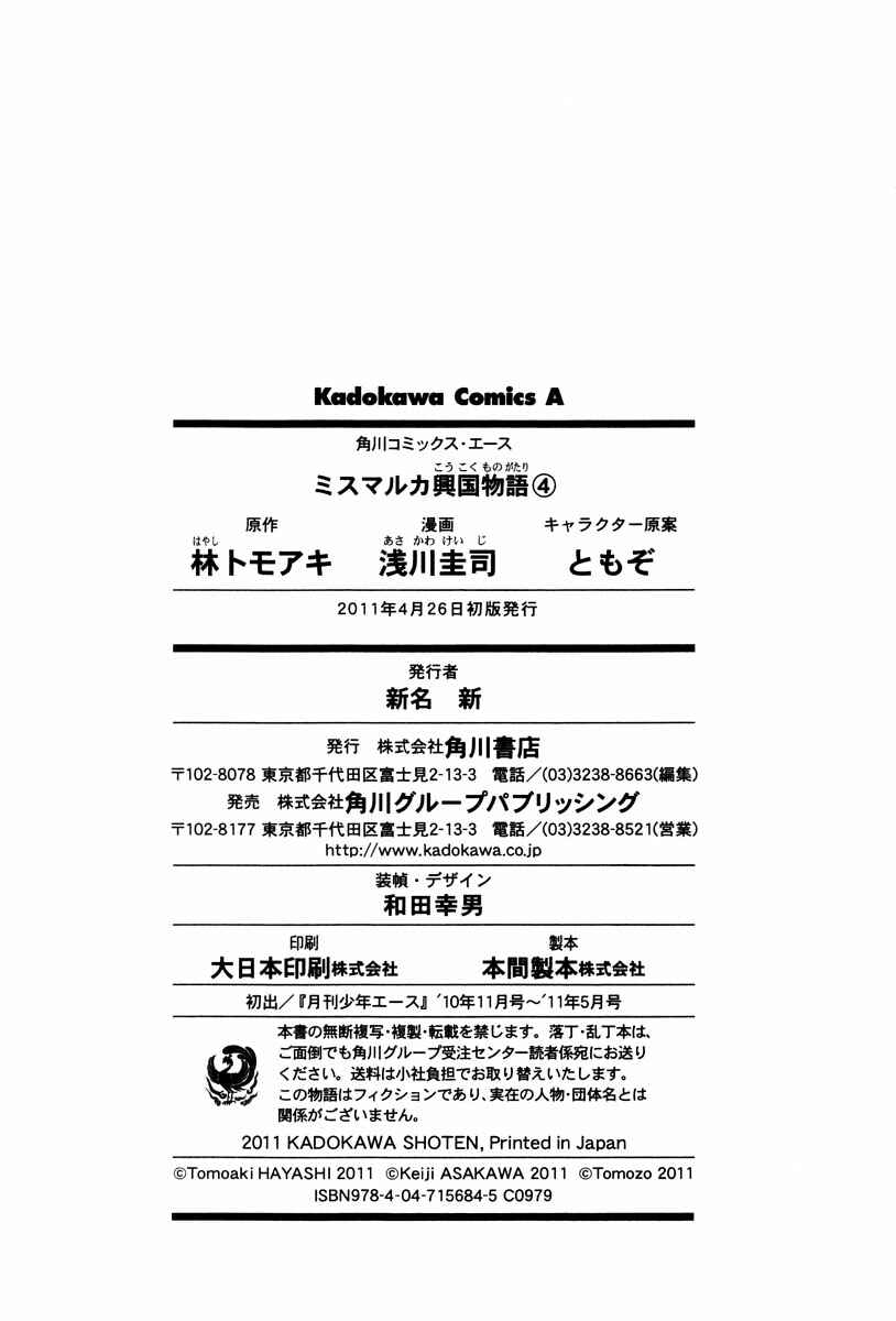 Page 21 Chapter 23 Mismarca Koukoku Monogatari