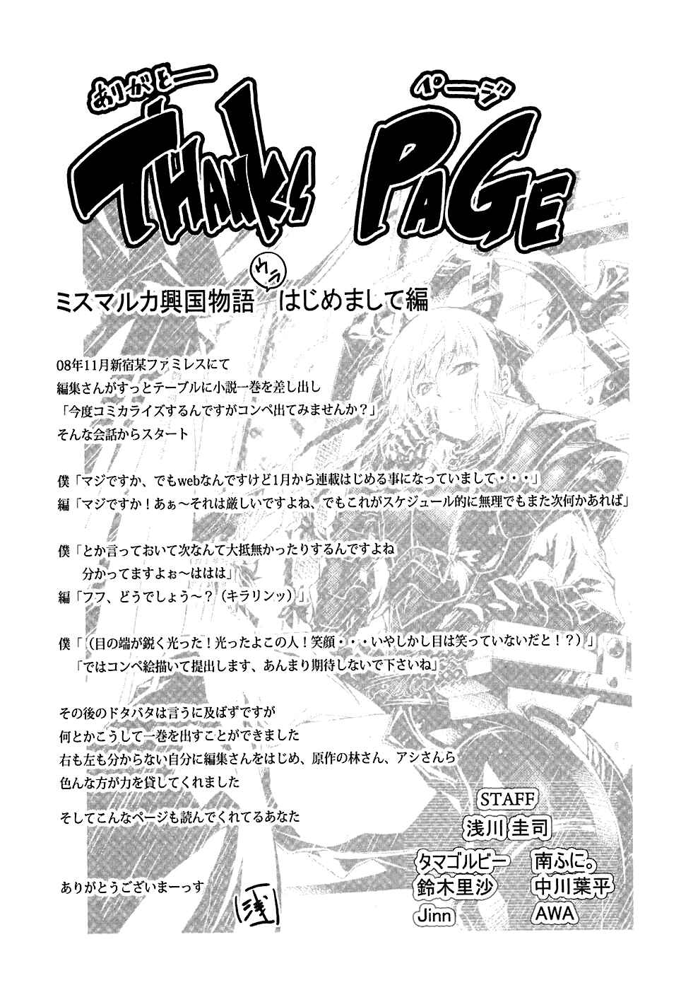Page 38 Chapter 5 Mismarca Koukoku Monogatari