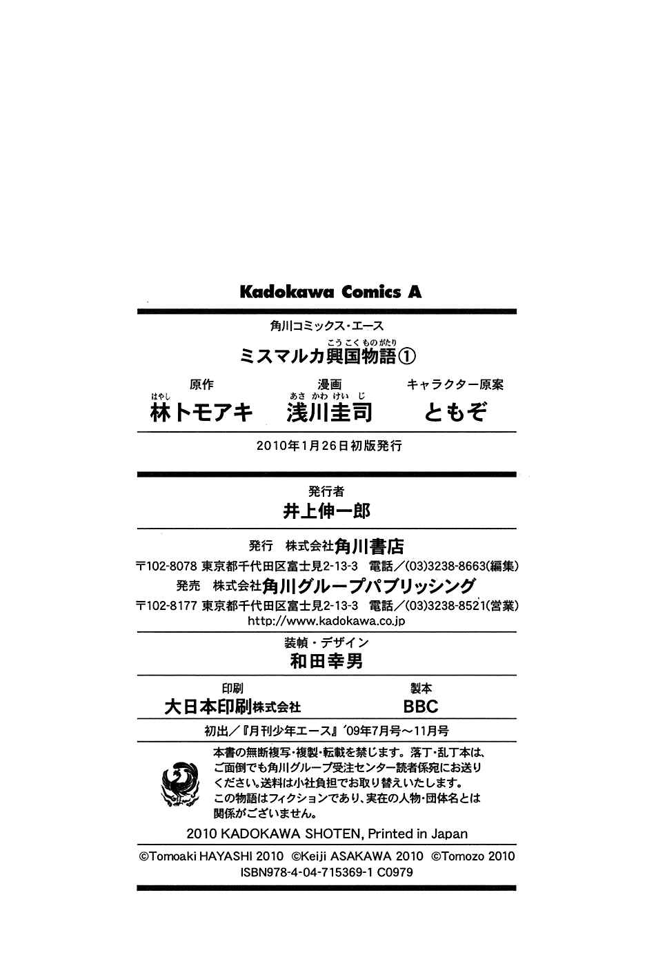 Page 39 Chapter 5 Mismarca Koukoku Monogatari