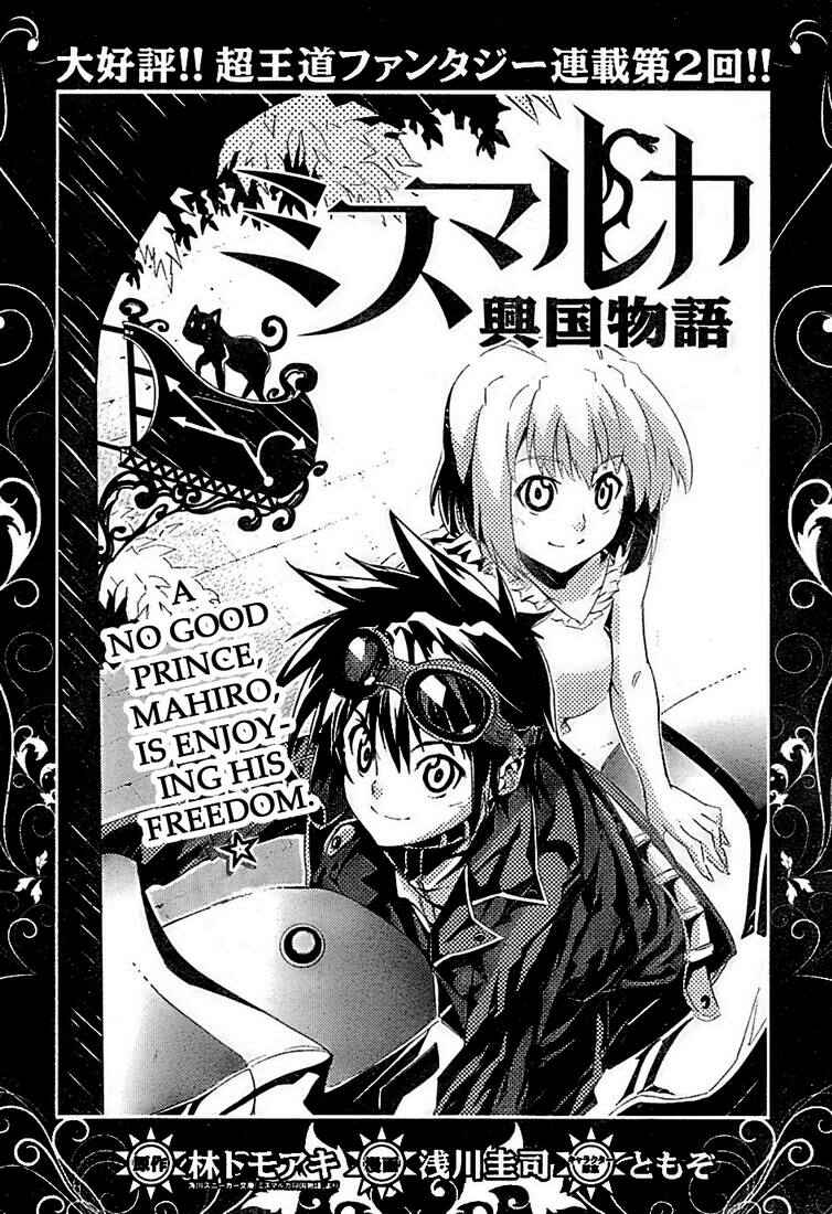 Page 3 Chapter 2 Mismarca Koukoku Monogatari