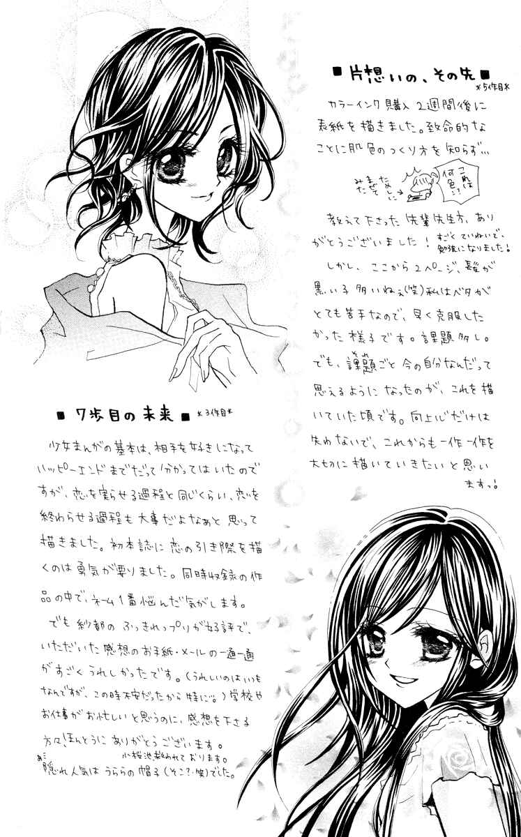 Page 37 Chapter 5 Anata e no Tsuki