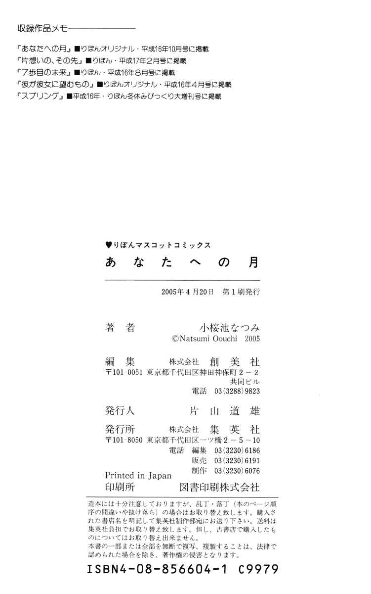 Page 42 Chapter 5 Anata e no Tsuki