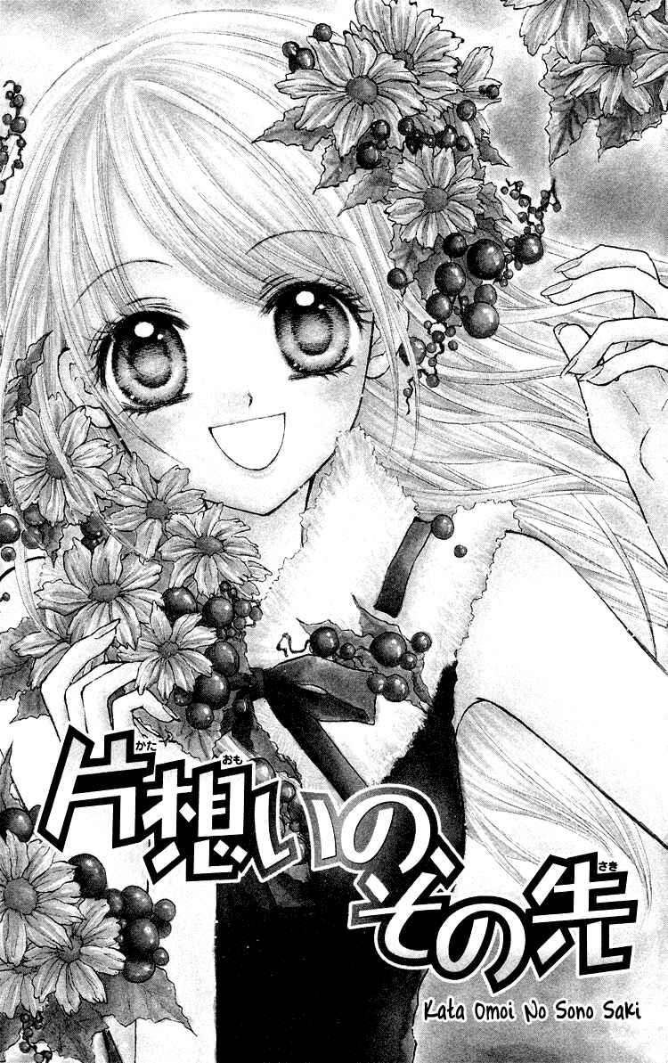 Page 4 Chapter 2 Anata e no Tsuki