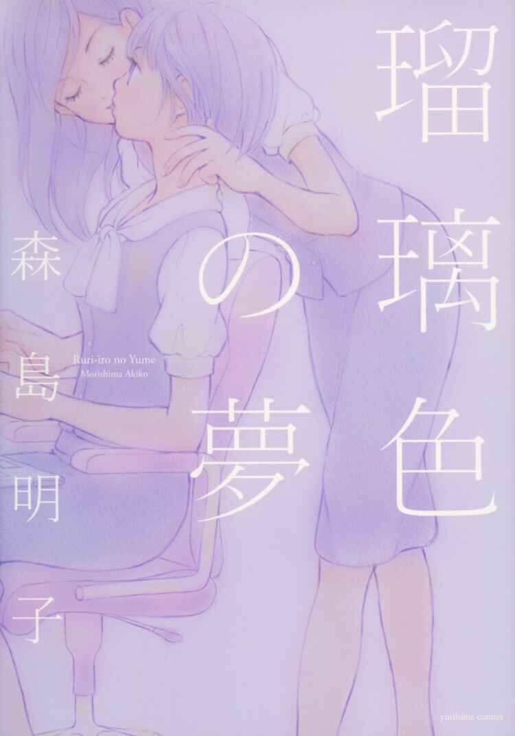 Page 1 Chapter 6 Ruriiro no Yume