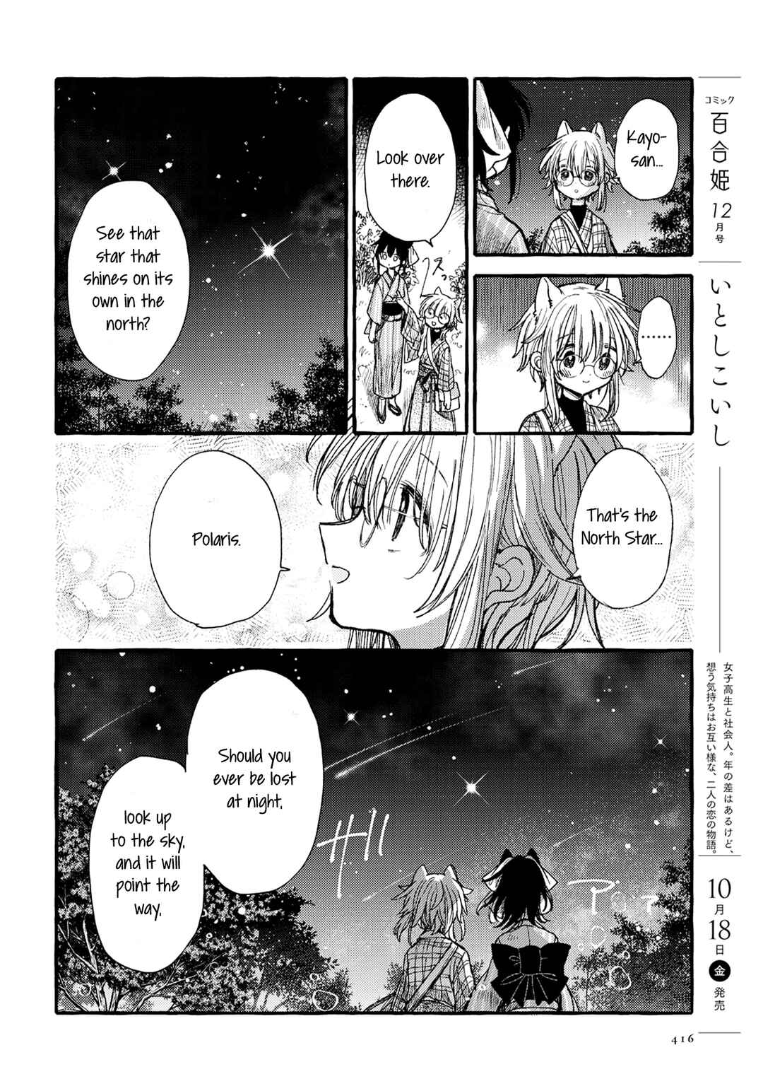 Page 18 Chapter 38 Tsuki ga Kirei Desu ne