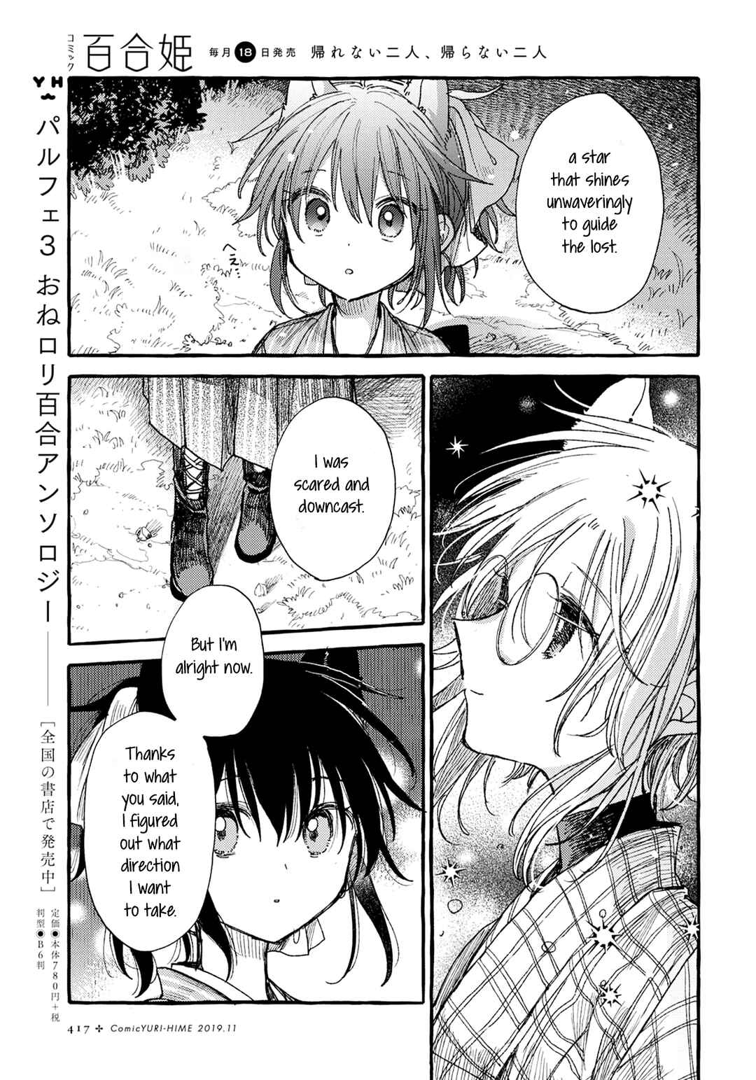 Page 19 Chapter 38 Tsuki ga Kirei Desu ne
