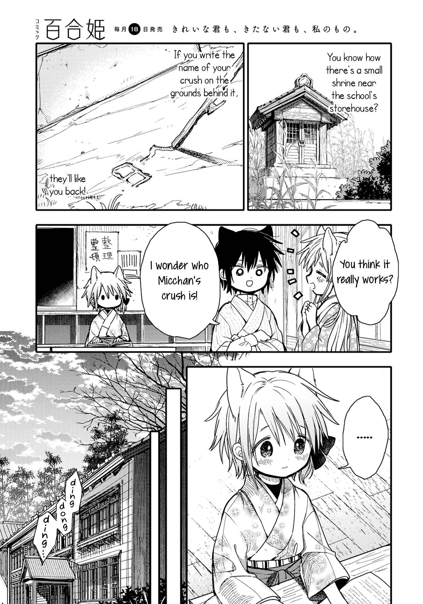 Page 3 Chapter 20 Tsuki ga Kirei Desu ne