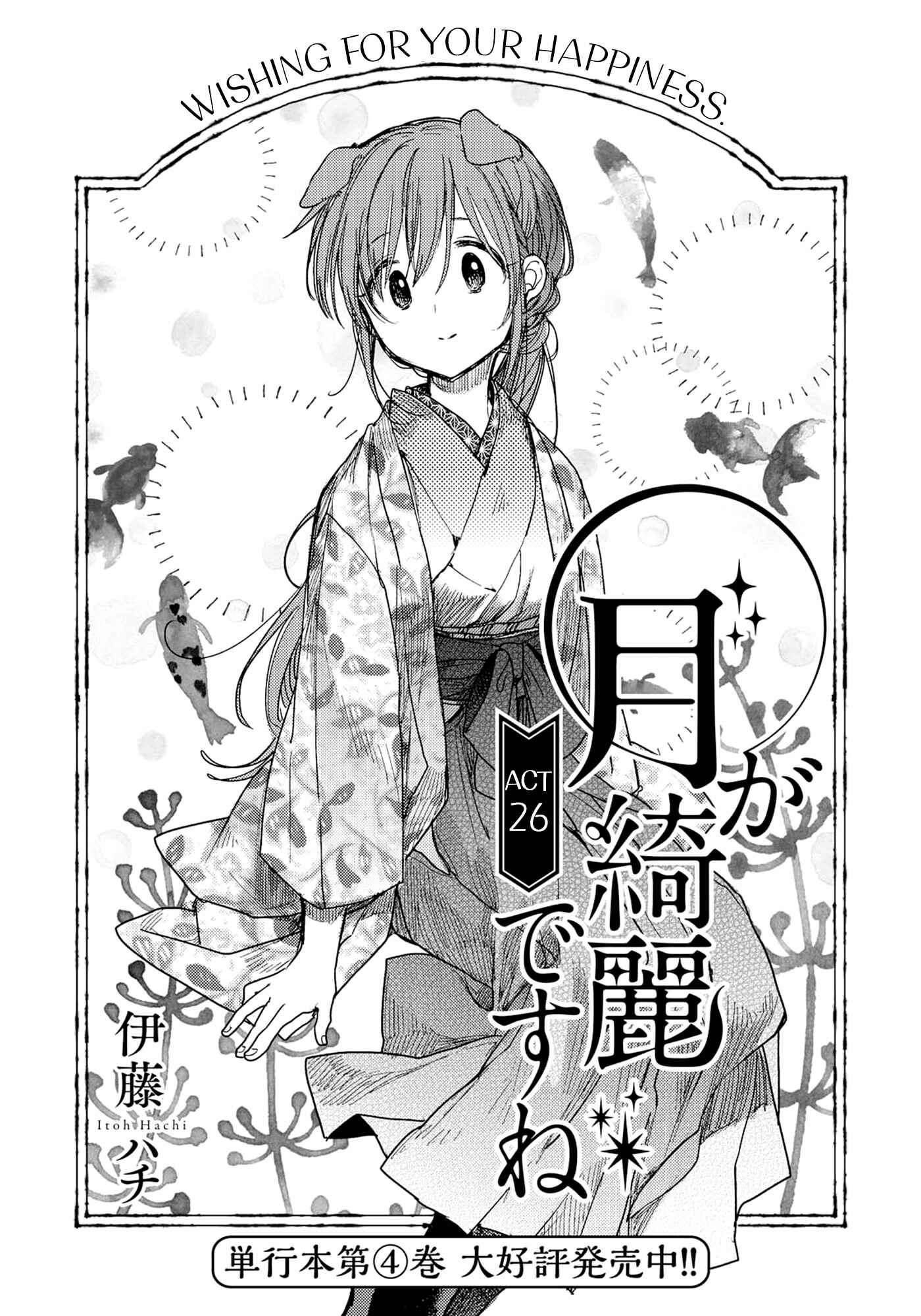 Page 1 Chapter 26 Tsuki ga Kirei Desu ne
