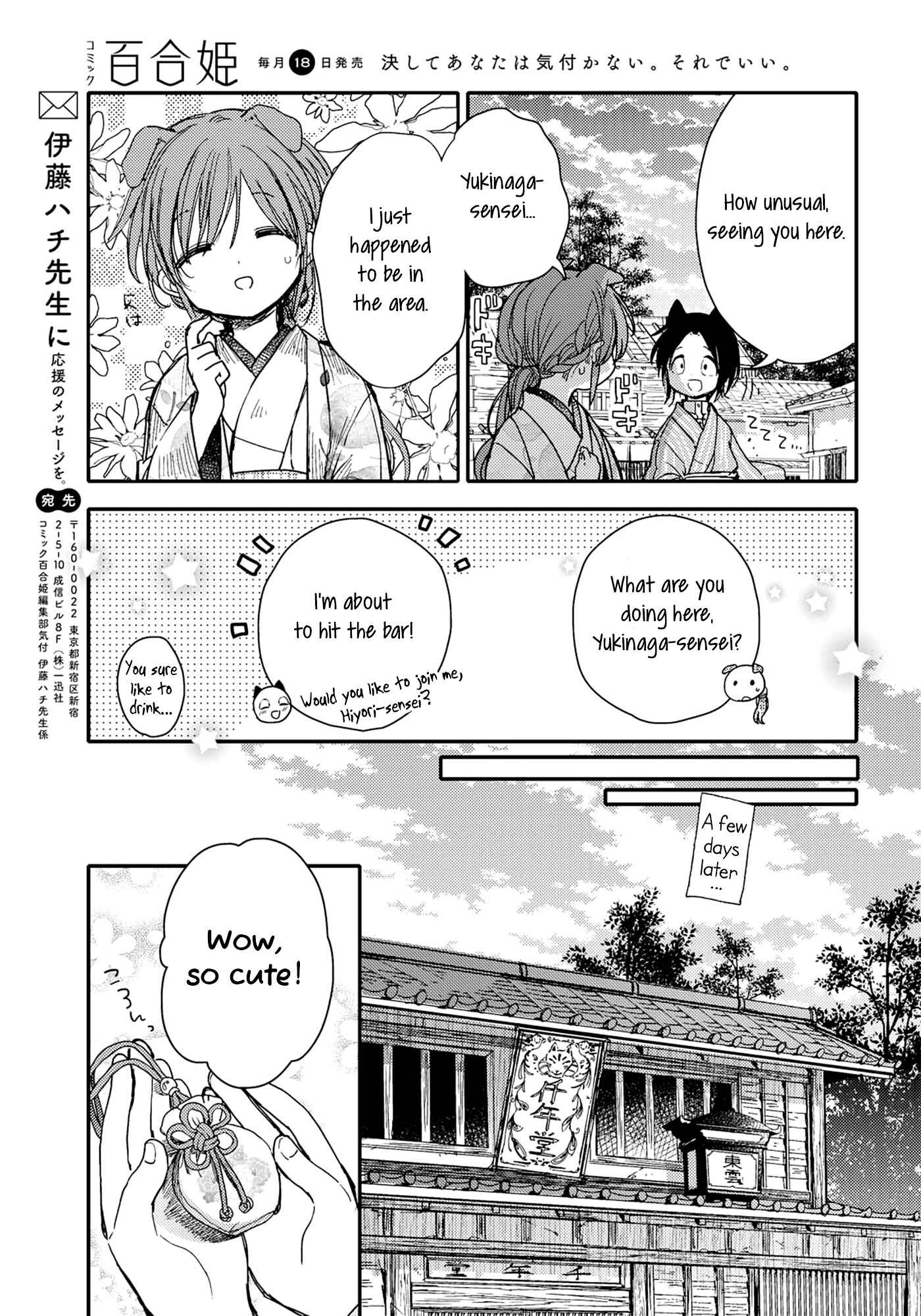 Page 17 Chapter 26 Tsuki ga Kirei Desu ne