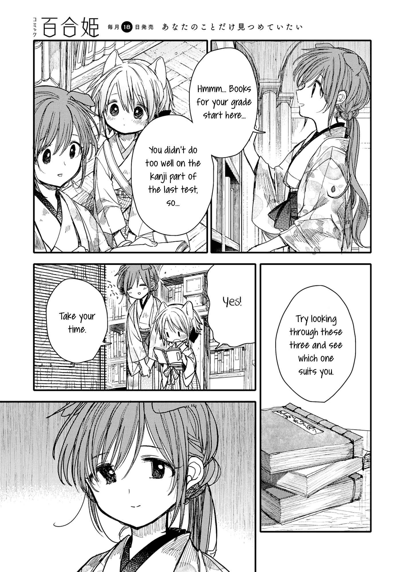 Page 5 Chapter 26 Tsuki ga Kirei Desu ne