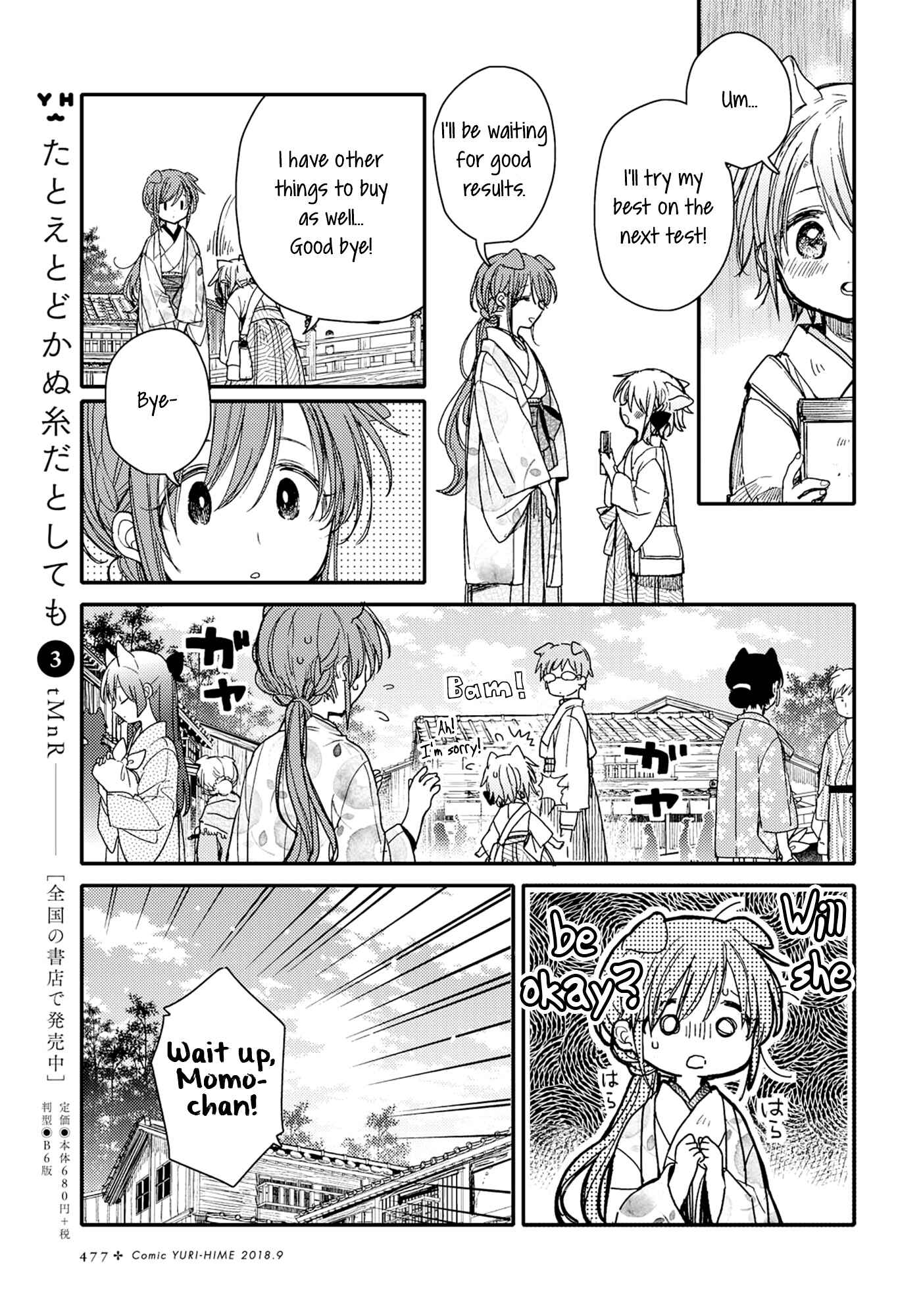 Page 7 Chapter 26 Tsuki ga Kirei Desu ne