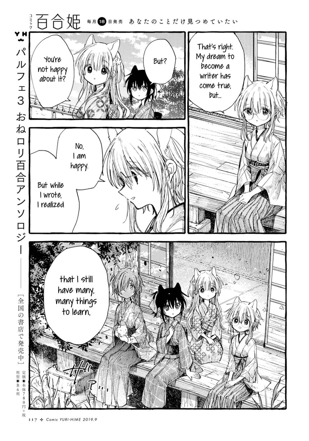 Page 9 Chapter 36 Tsuki ga Kirei Desu ne