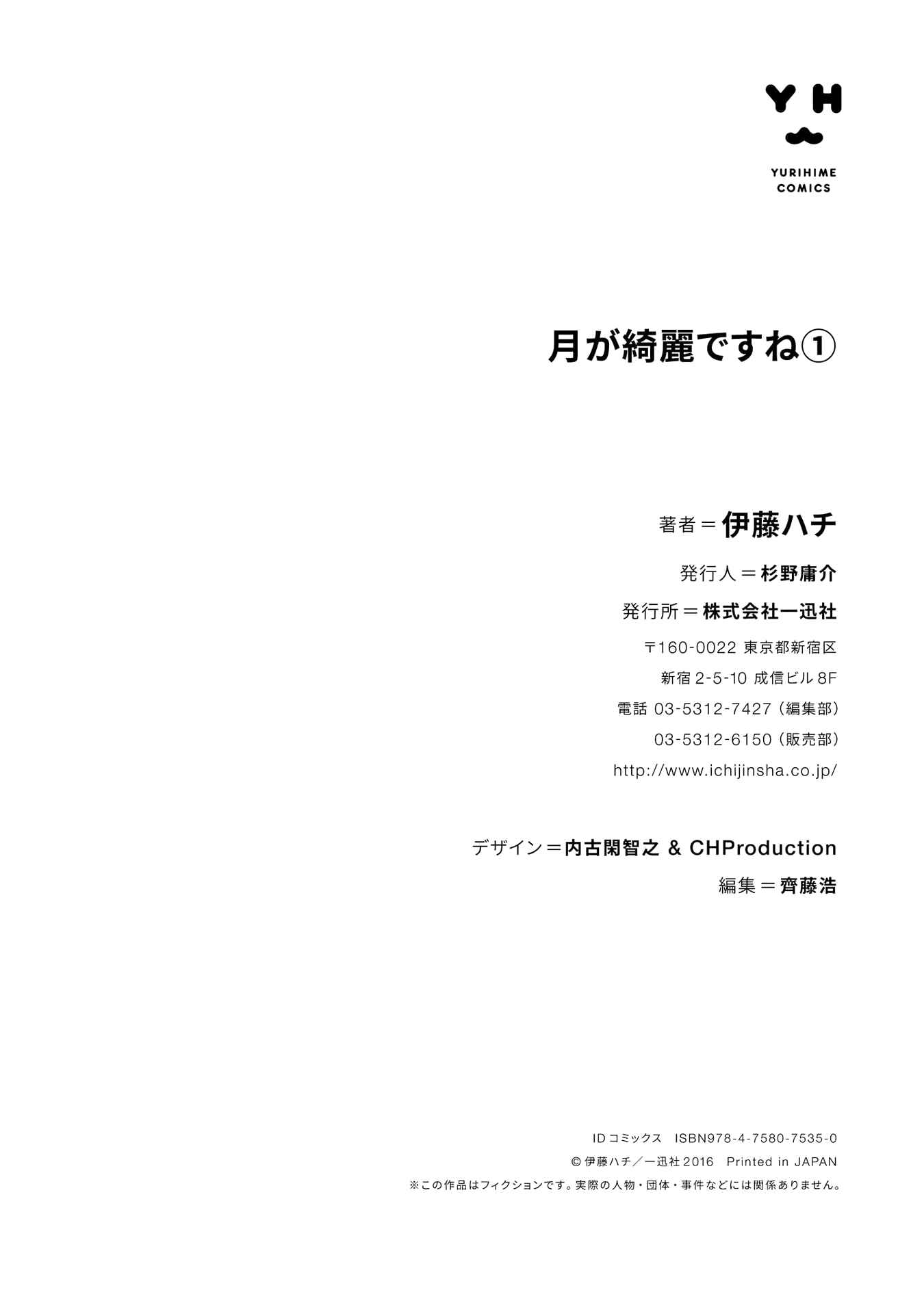 Page 12 Chapter 4.5 Tsuki ga Kirei Desu ne