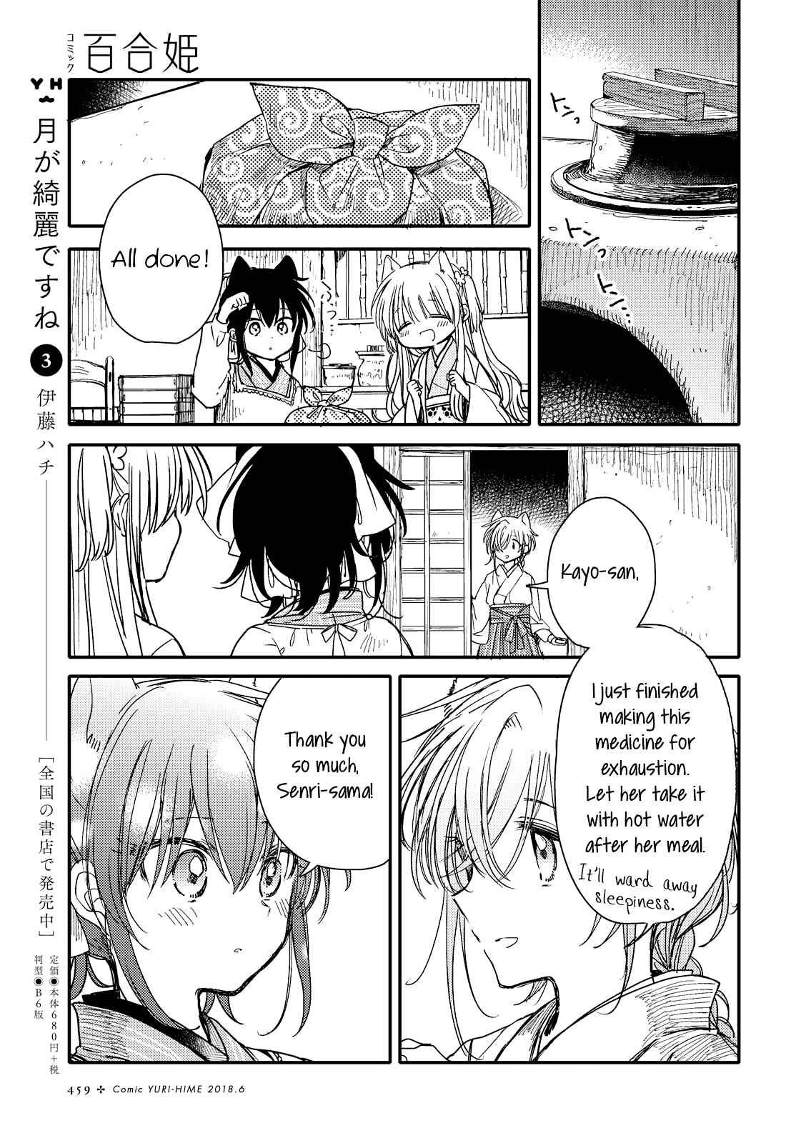 Page 13 Chapter 24 Tsuki ga Kirei Desu ne