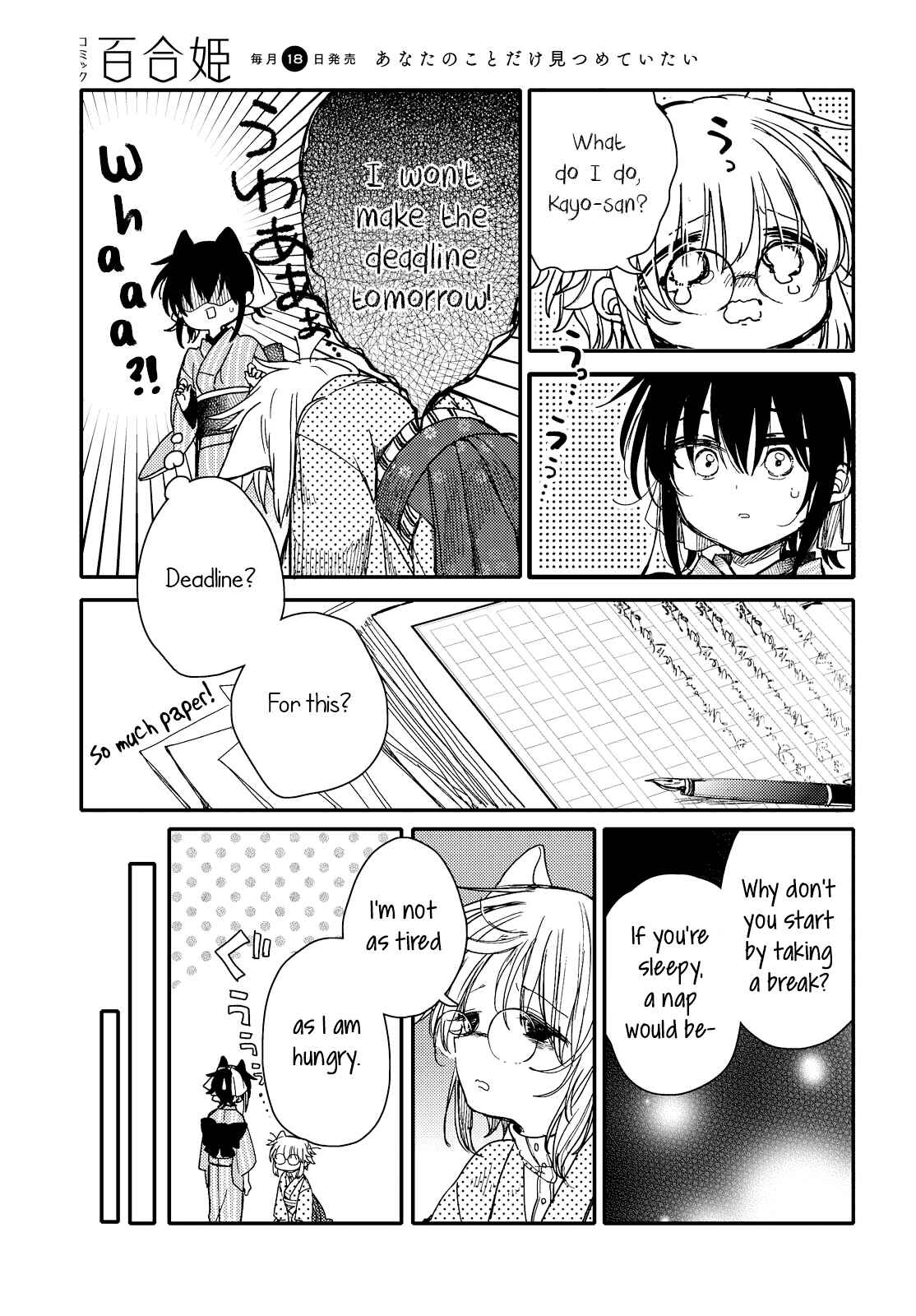 Page 17 Chapter 24 Tsuki ga Kirei Desu ne