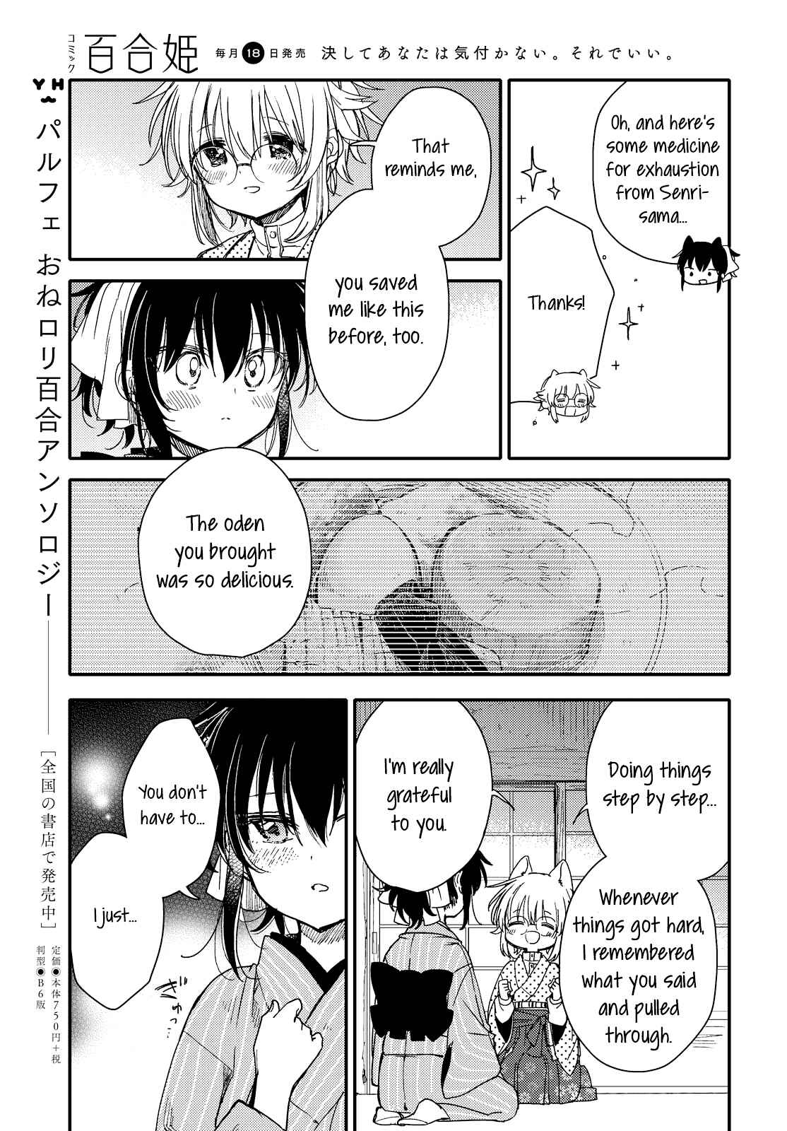 Page 19 Chapter 24 Tsuki ga Kirei Desu ne