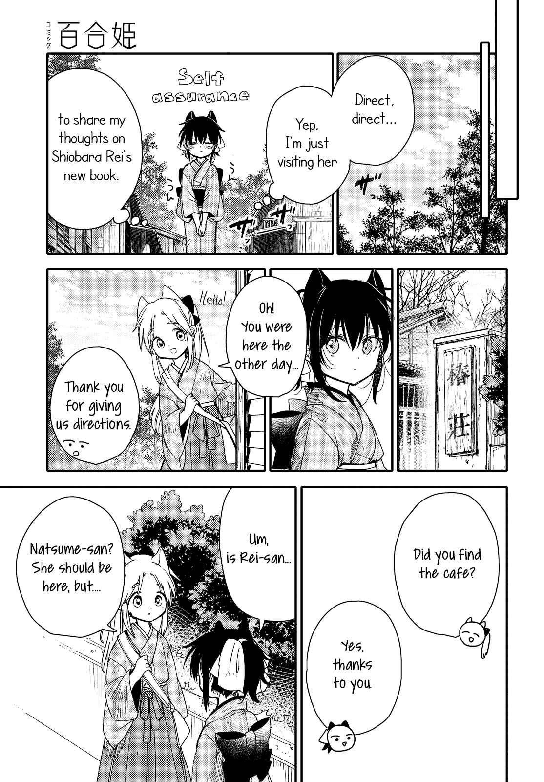 Page 7 Chapter 24 Tsuki ga Kirei Desu ne