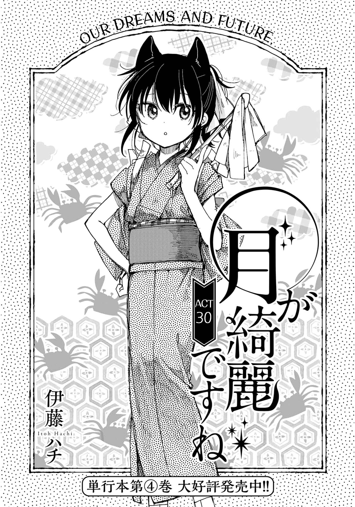 Page 1 Chapter 30 Tsuki ga Kirei Desu ne