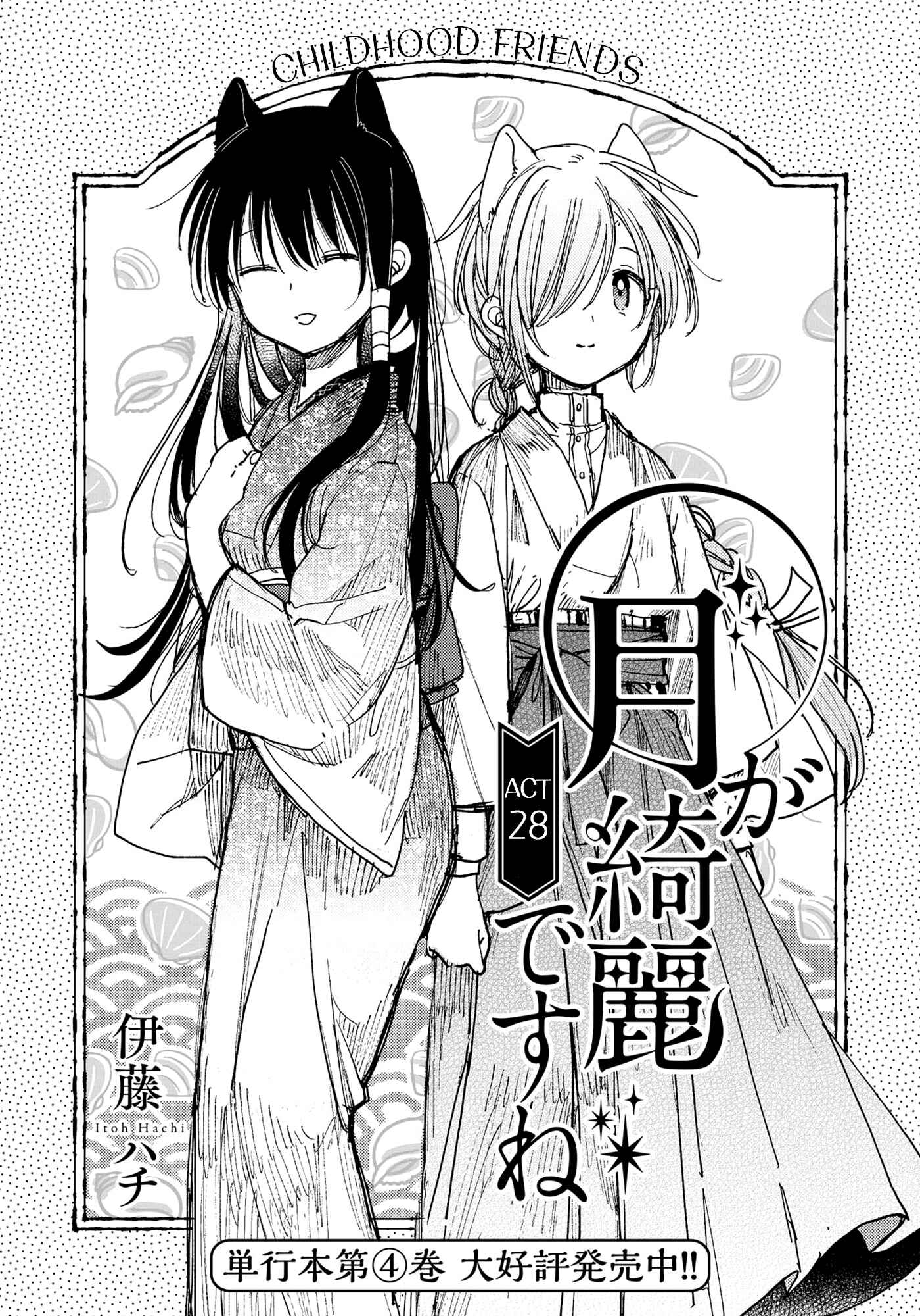 Page 1 Chapter 28 Tsuki ga Kirei Desu ne
