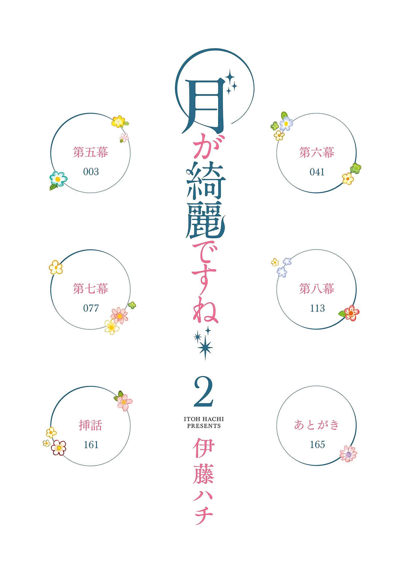 Page 5 Chapter 5 Tsuki ga Kirei Desu ne