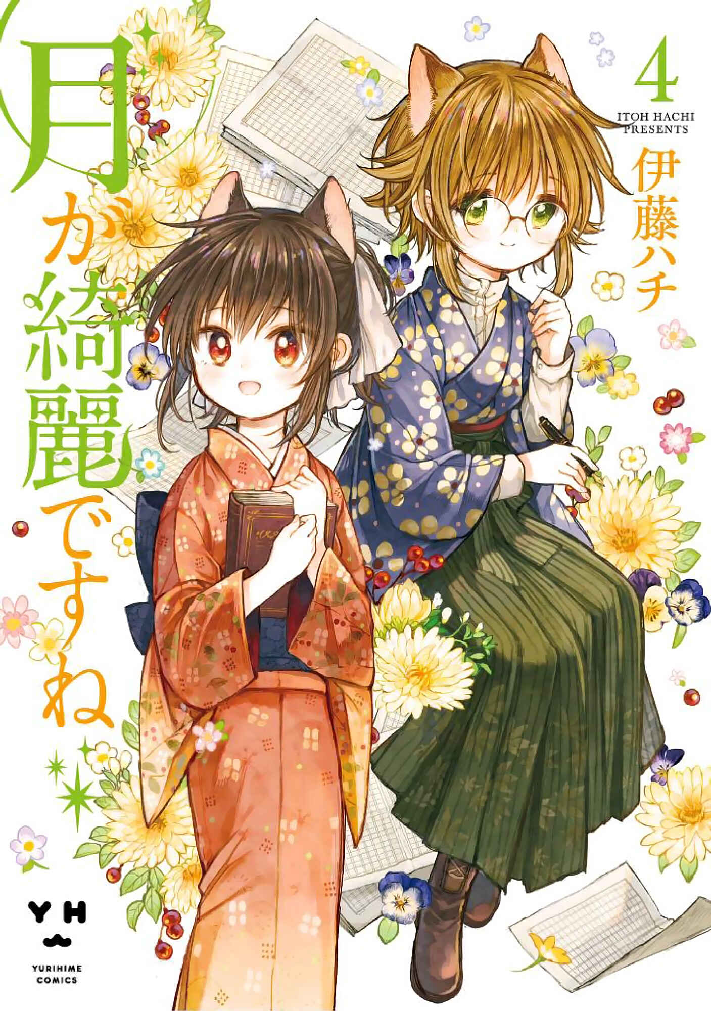 Page 1 Chapter 17 Tsuki ga Kirei Desu ne