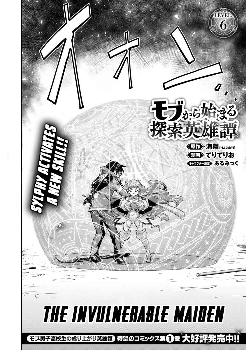 Page 5 Chapter 6 Mob kara Hajimaru Tansaku Eiyuutan