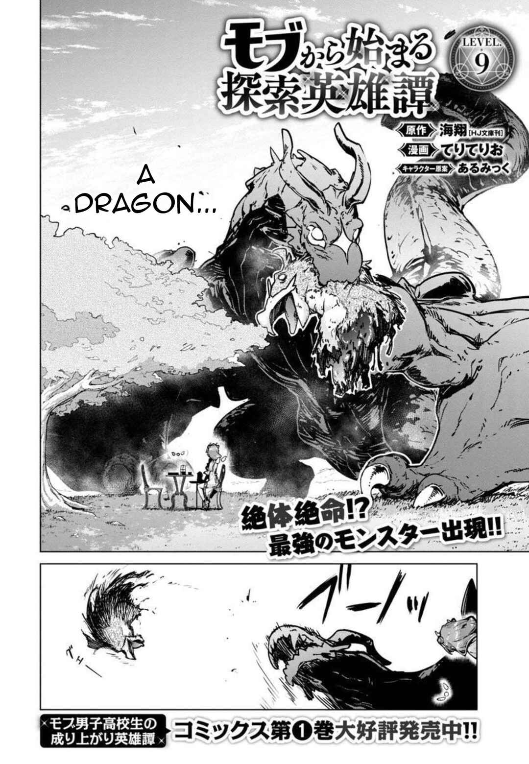 Page 3 Chapter 9 Mob kara Hajimaru Tansaku Eiyuutan