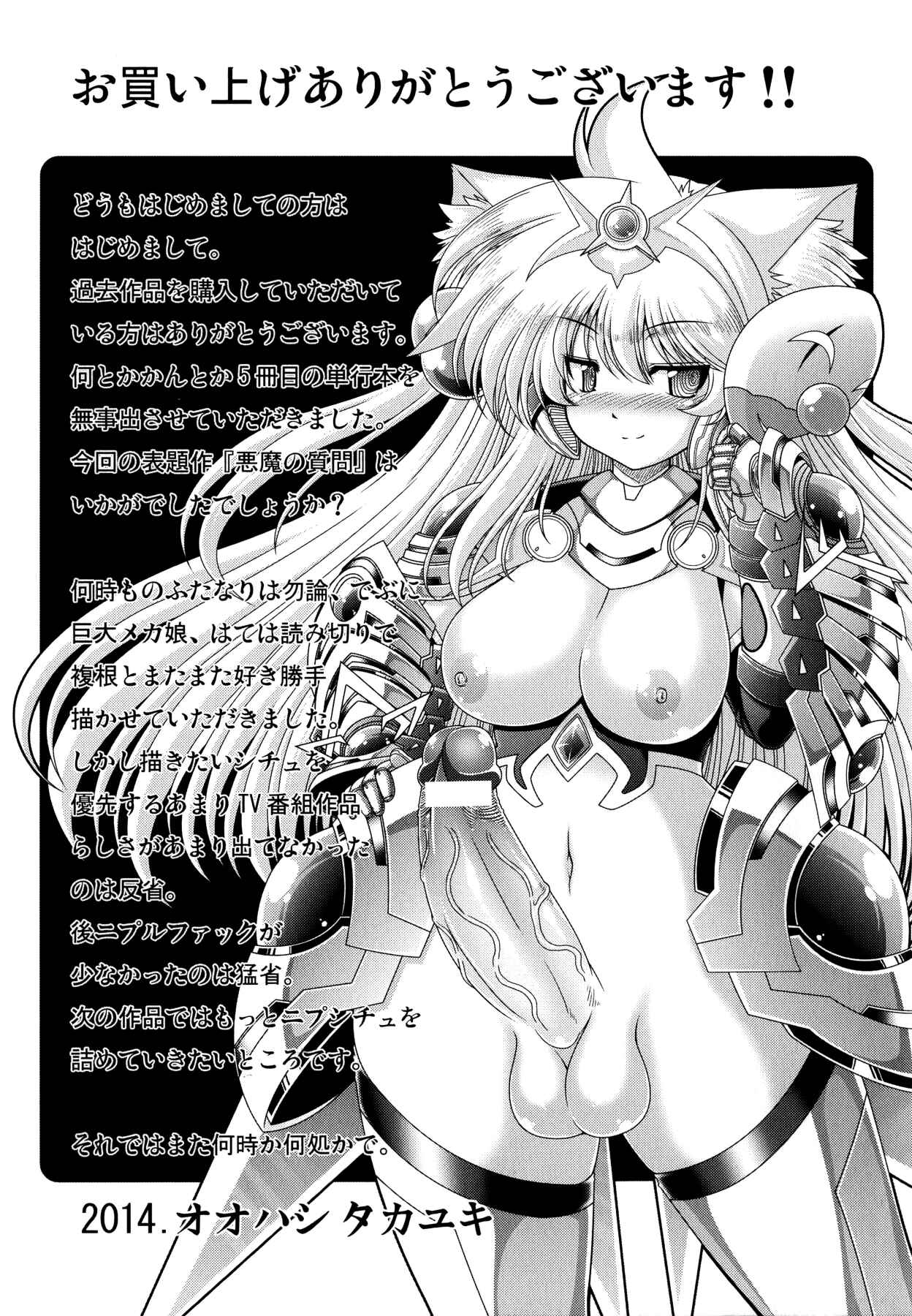 Page 5 Chapter 11.5 Akuma no Shitsumon