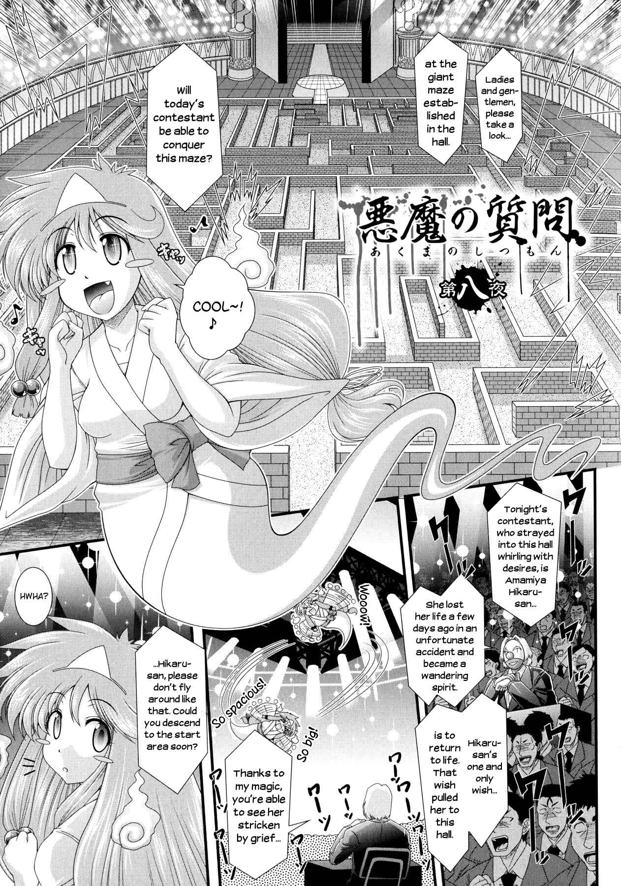 Page 1 Chapter 8 Akuma no Shitsumon