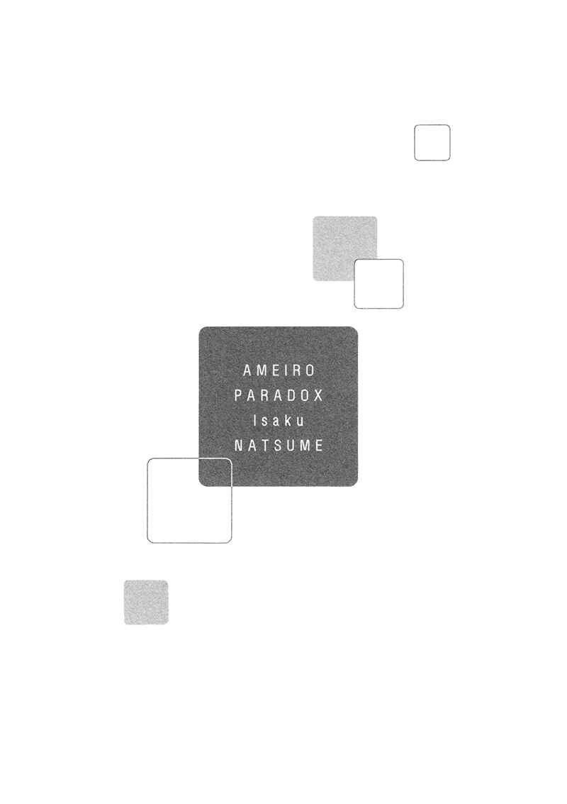 Page 32 Chapter 16 Ameiro Paradox