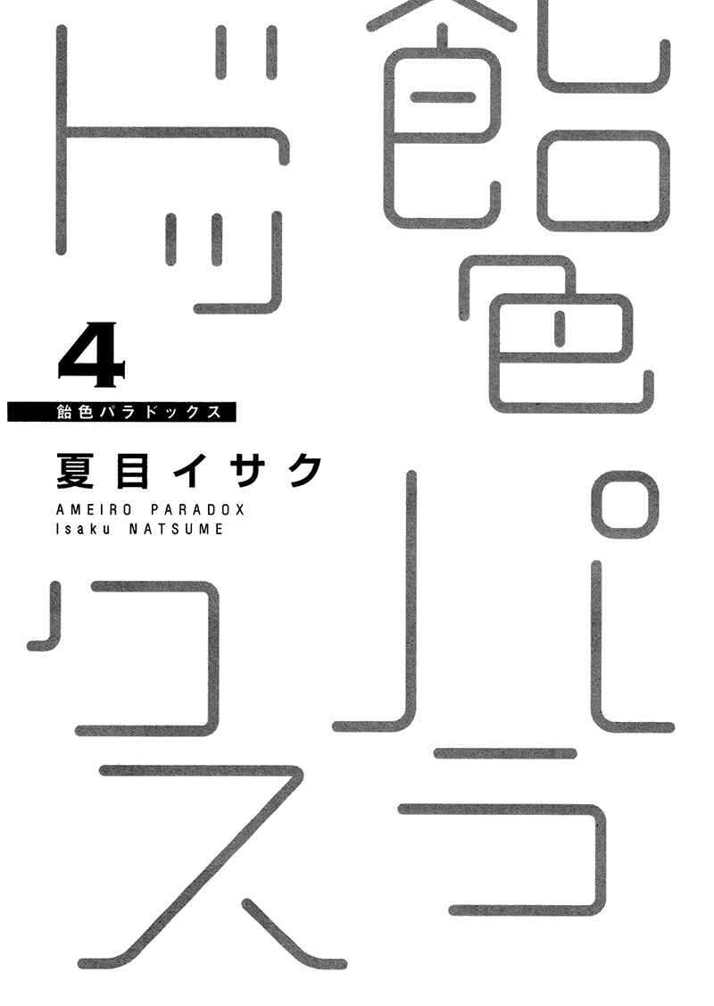 Page 6 Chapter 16 Ameiro Paradox