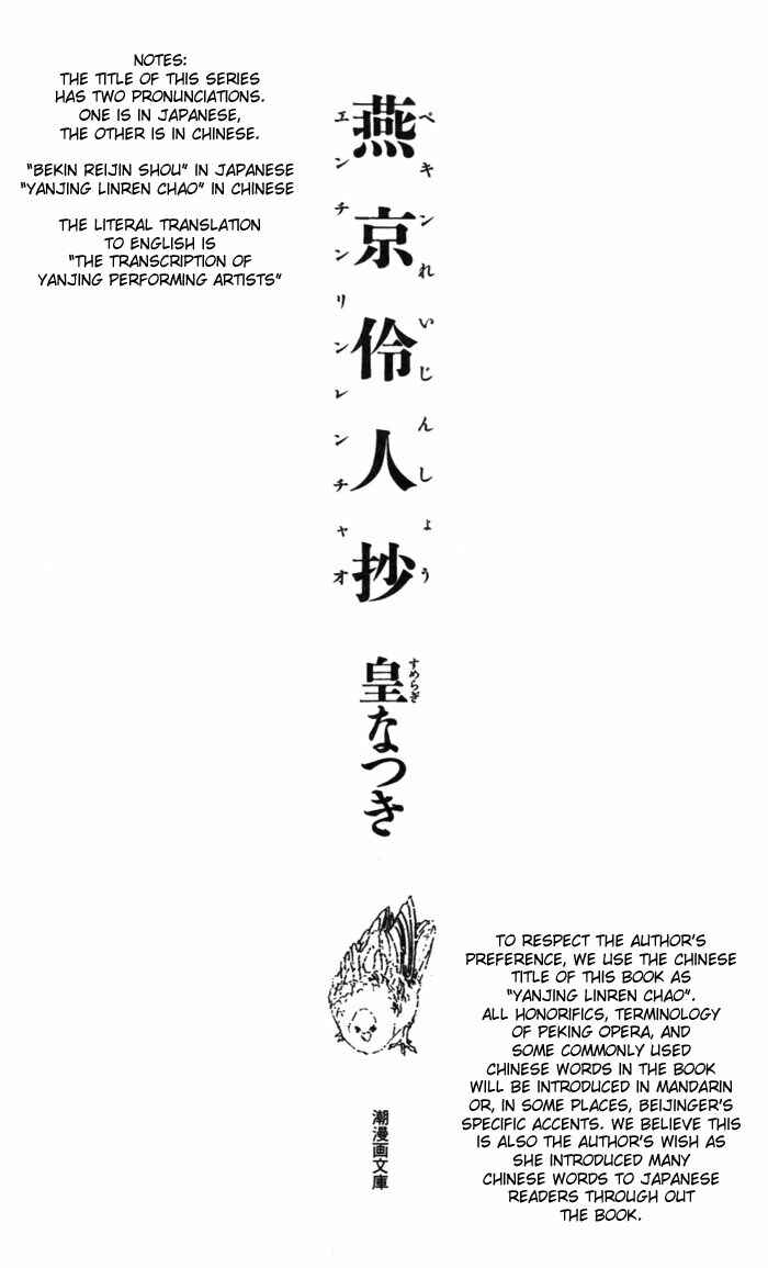 Page 2 Chapter 1 Memoirs of a Yanjing Performer