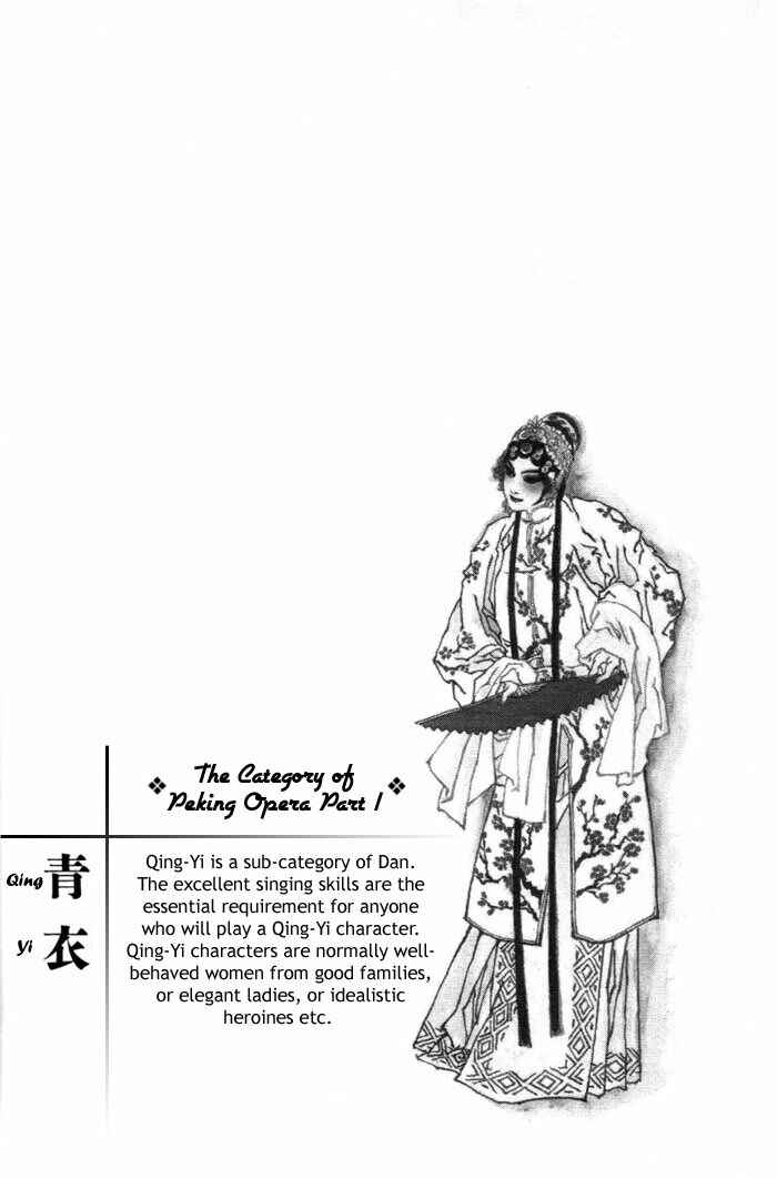 Page 8 Chapter 1 Memoirs of a Yanjing Performer
