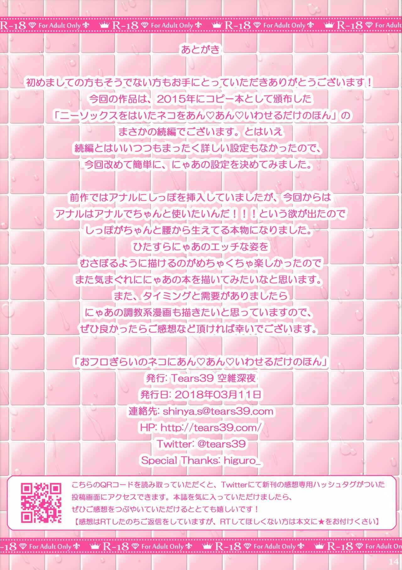 Page 13 Chapter Unknown_f590 Ofuro Girai no Neko ni An An Iwaseru Dake no Hon