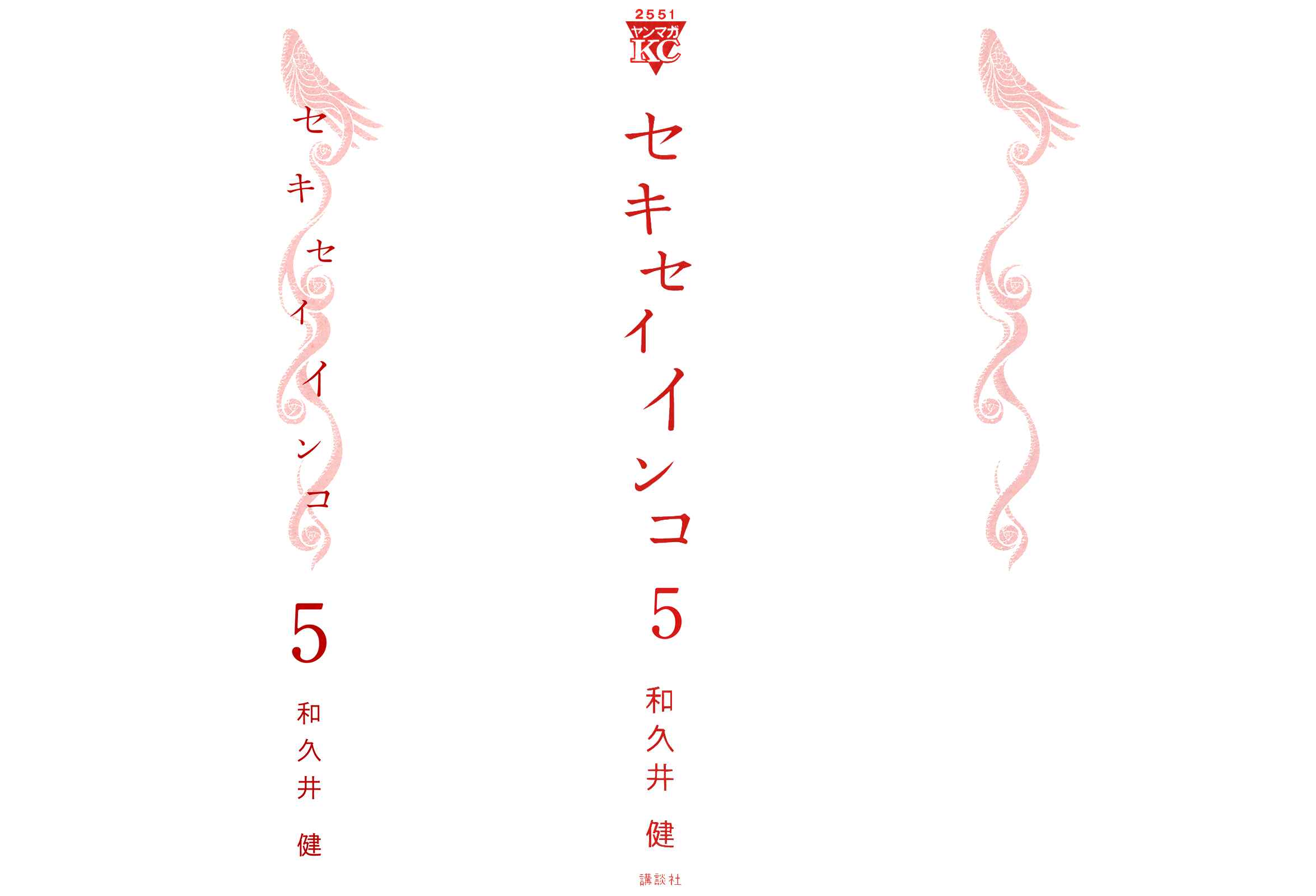 Page 3 Chapter 39 Sekisei Inko