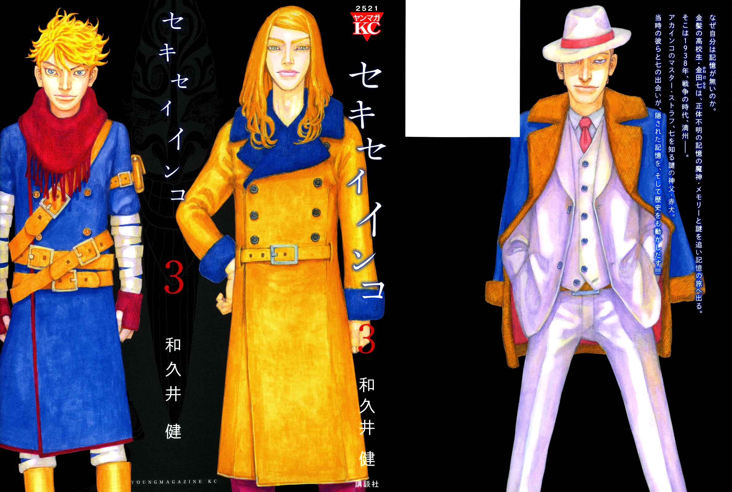Page 2 Chapter 19 Sekisei Inko