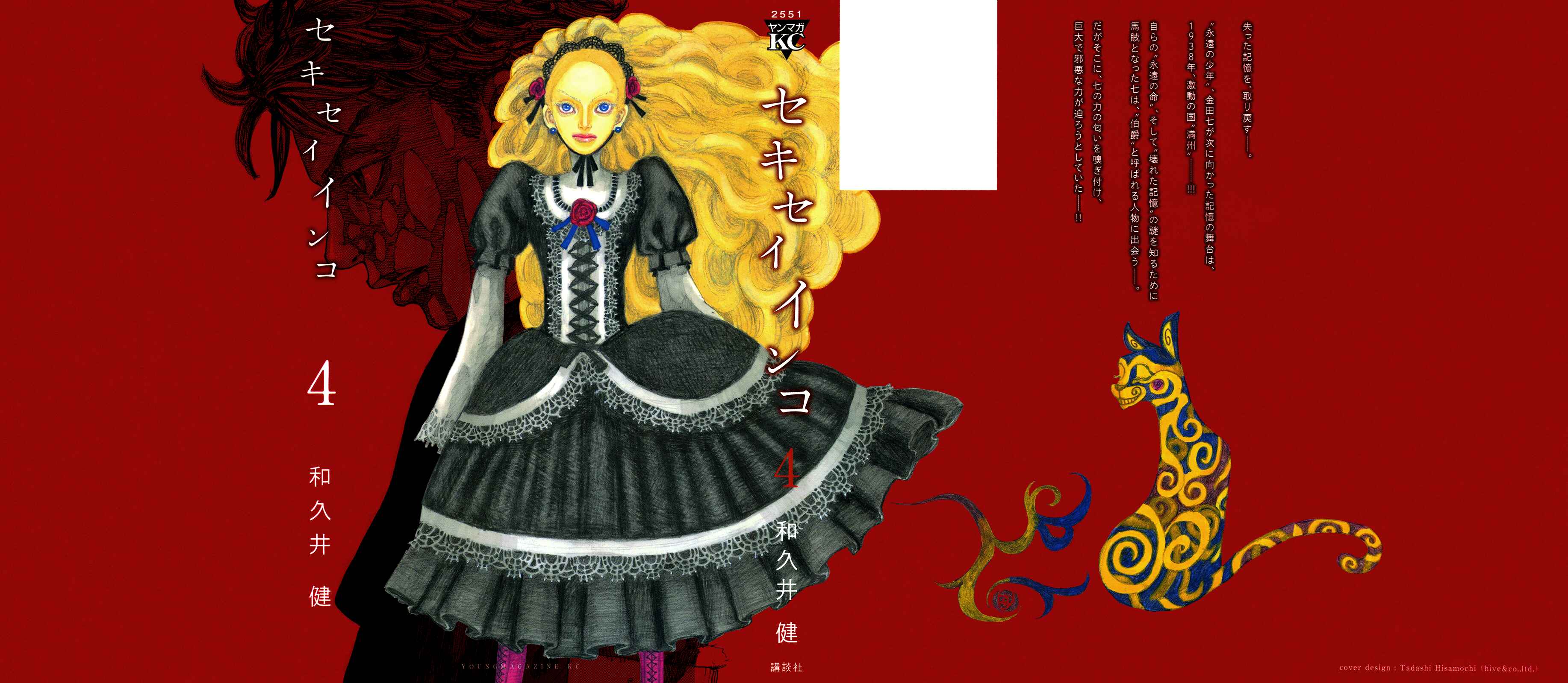 Page 2 Chapter 29 Sekisei Inko
