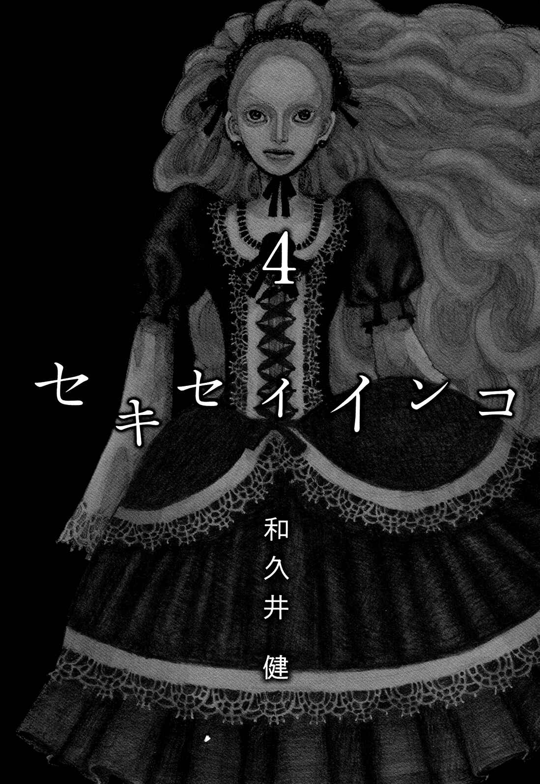 Page 4 Chapter 29 Sekisei Inko
