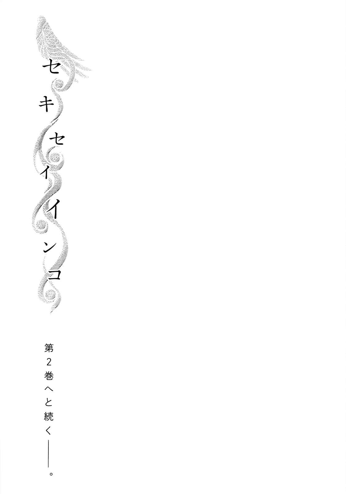 Page 21 Chapter 8 Sekisei Inko