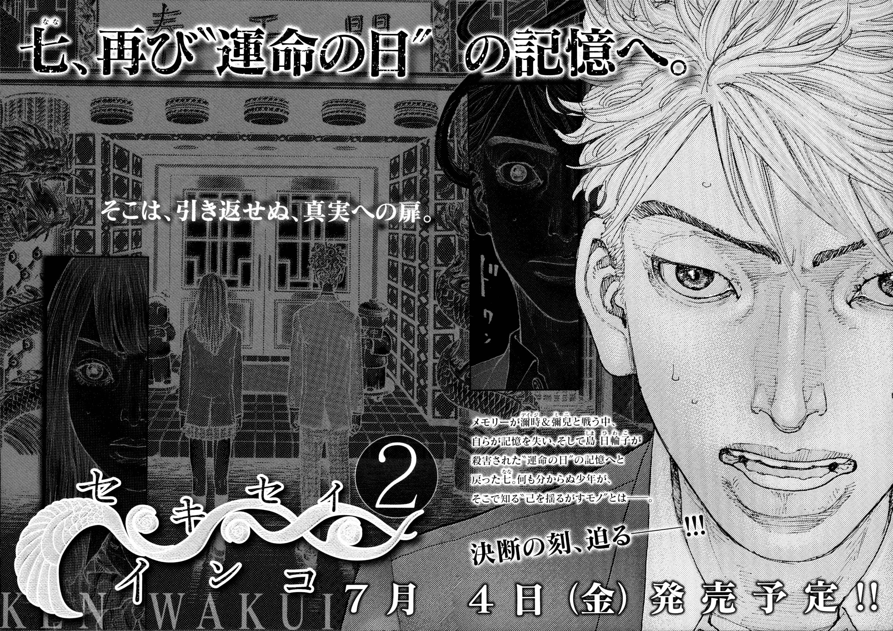 Page 22 Chapter 8 Sekisei Inko