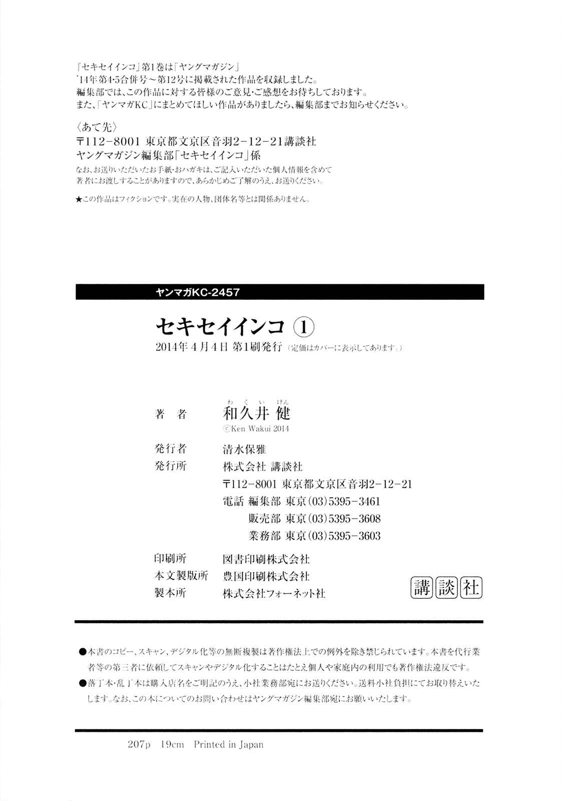 Page 23 Chapter 8 Sekisei Inko