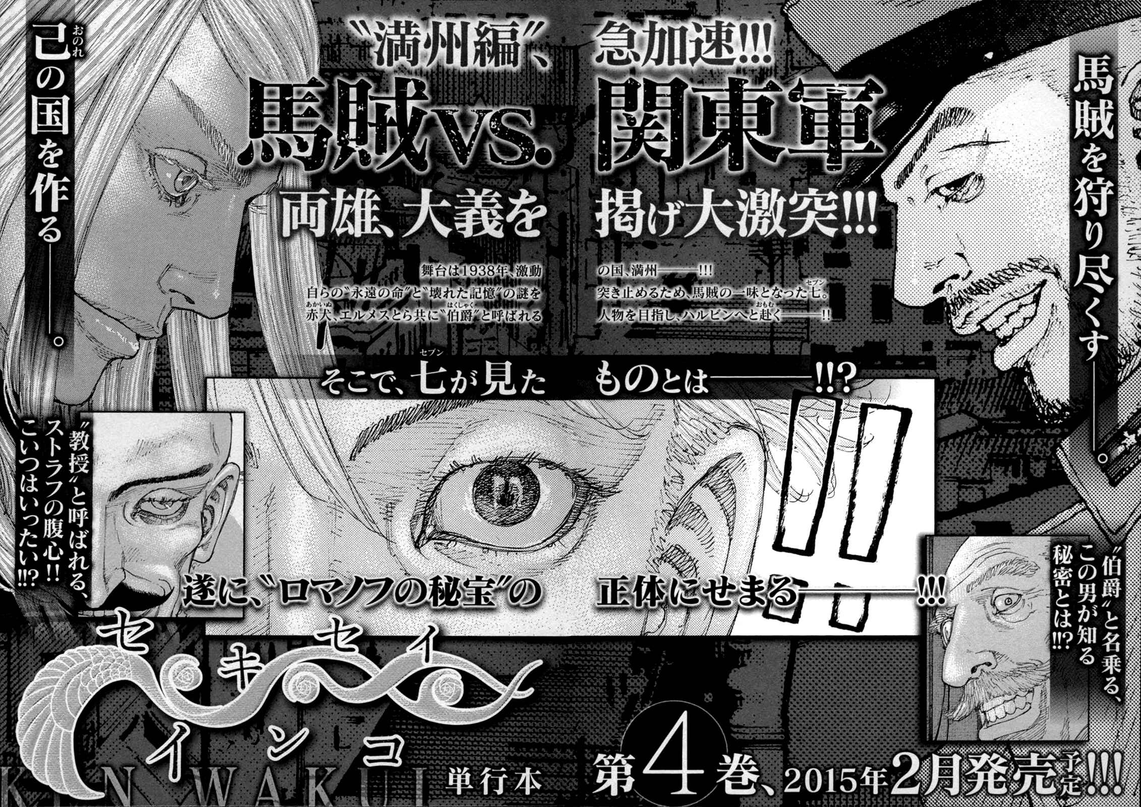 Page 21 Chapter 28 Sekisei Inko