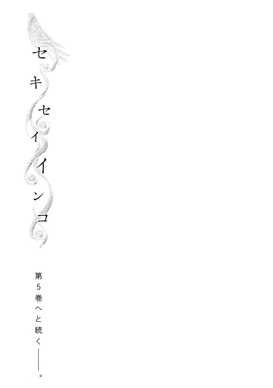 Page 22 Chapter 38 Sekisei Inko