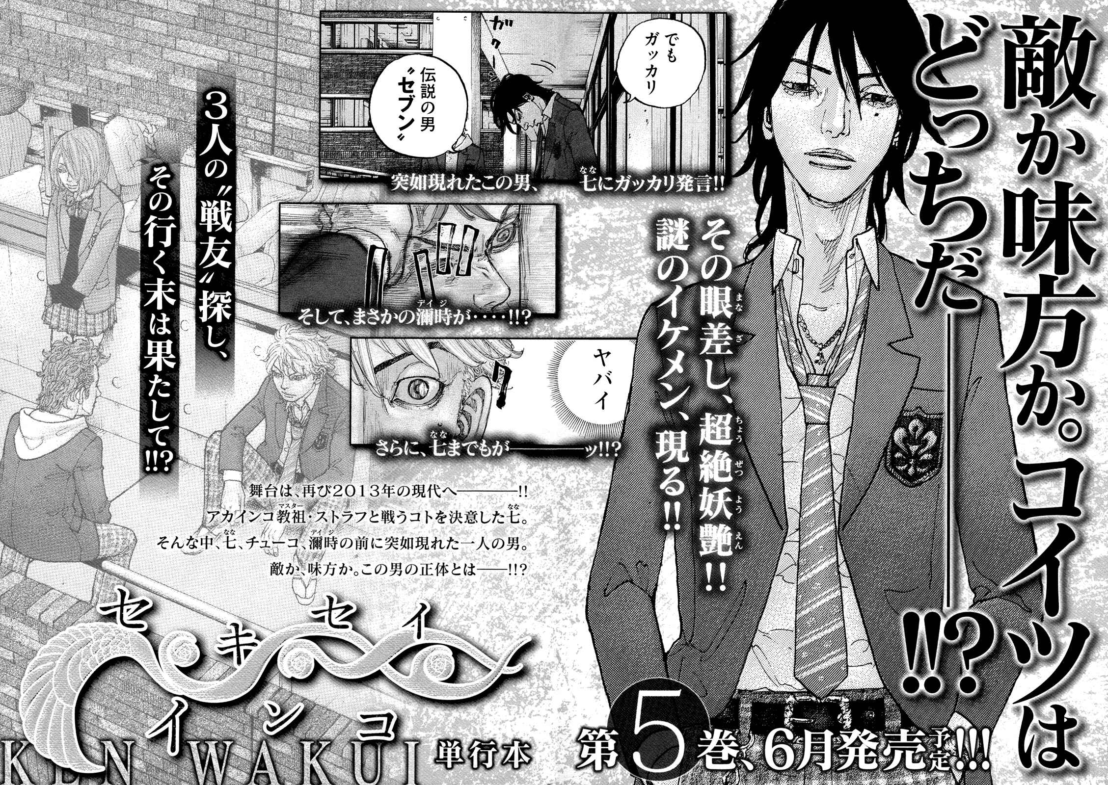 Page 23 Chapter 38 Sekisei Inko