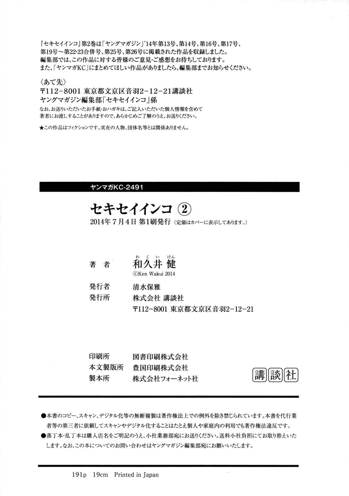 Page 20 Chapter 18 Sekisei Inko