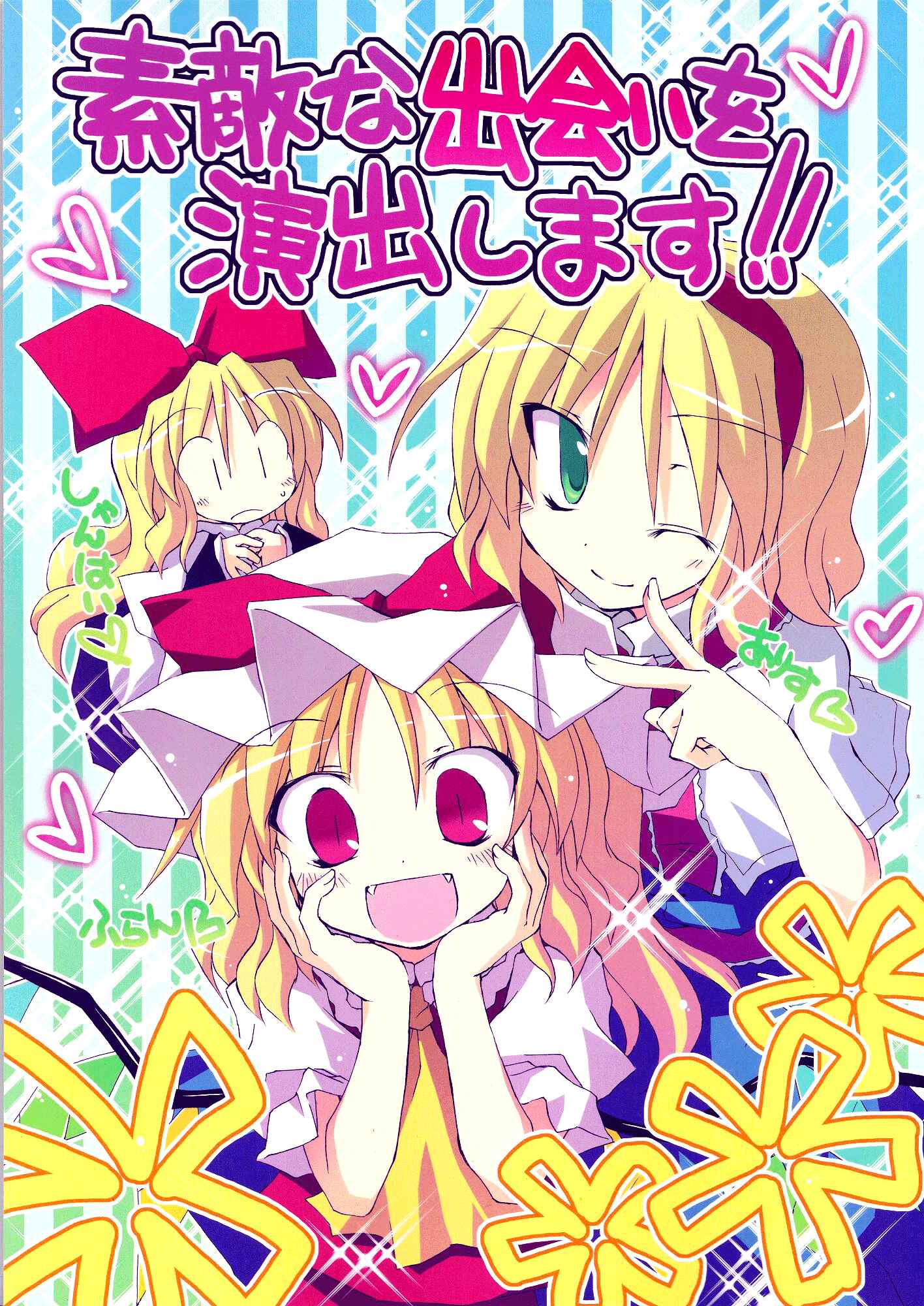 Page 1 Chapter Unknown_435b Touhou - Suteki na Deai o Enshutsu Shimasu!! (Doujinshi)
