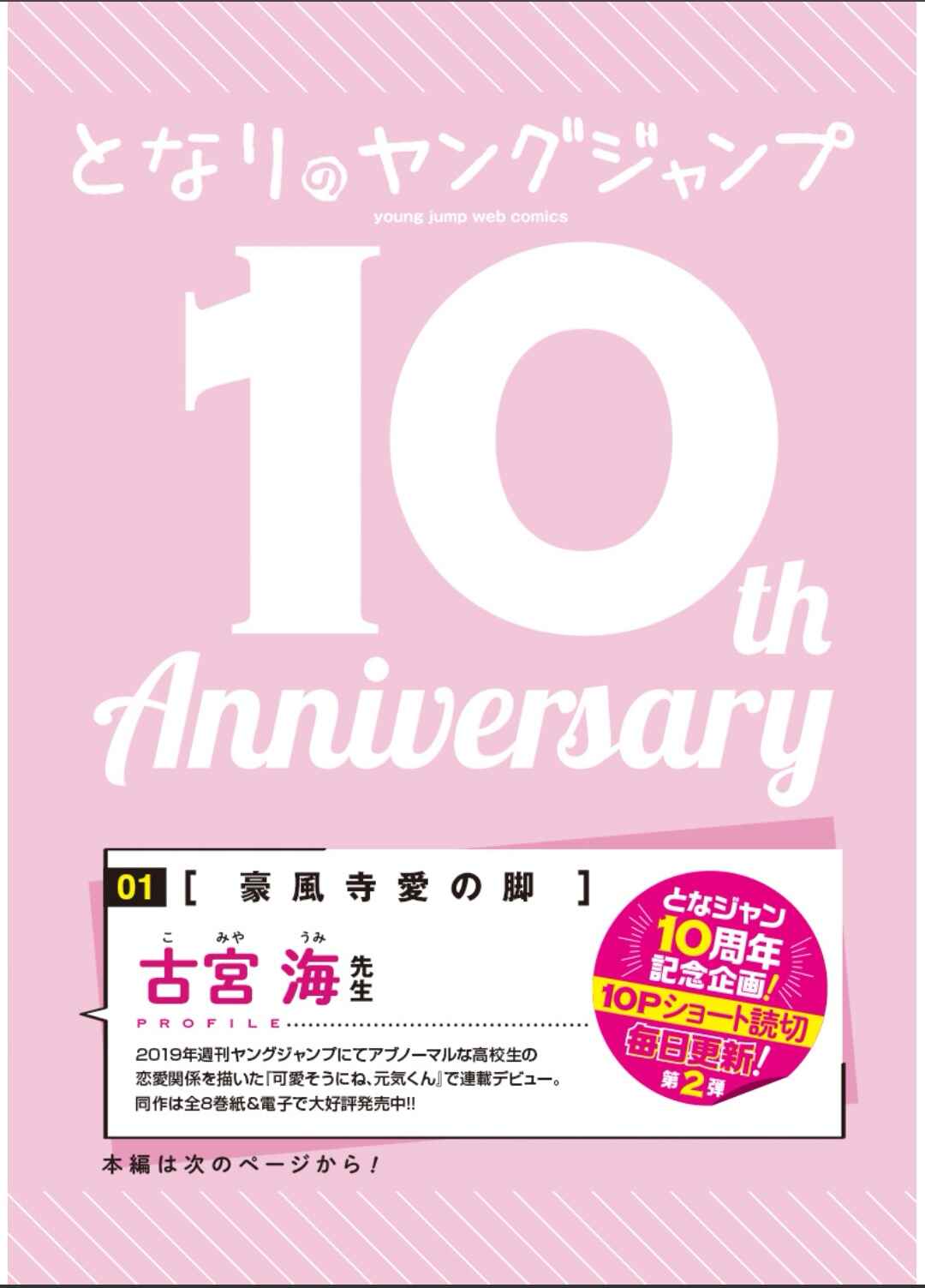 Page 3 Chapter Unknown_3e74 Ai Gofuujis Legs