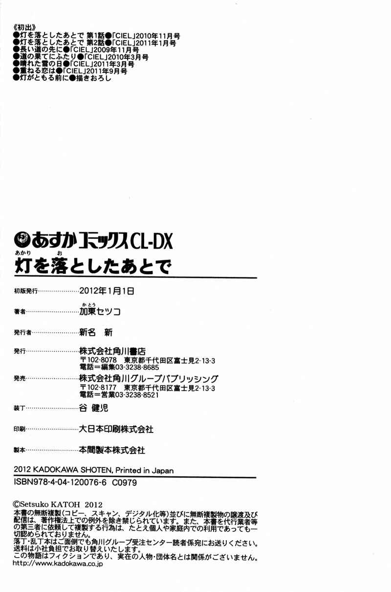 Page 37 Chapter 6 Akari o Otoshita Ato de